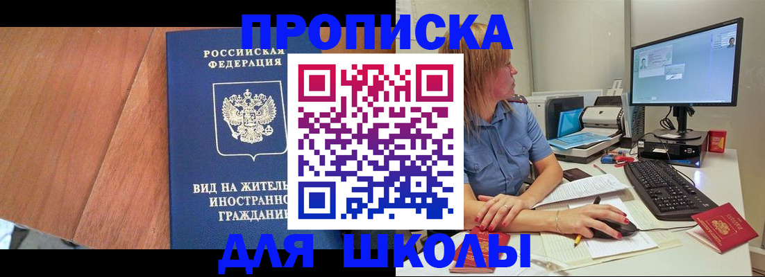 купить прописку в Волгограде