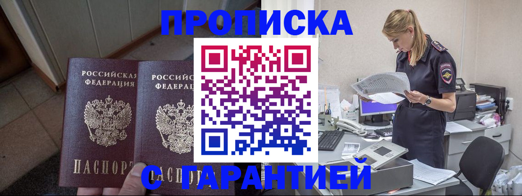прописка от собственника в Волгограде