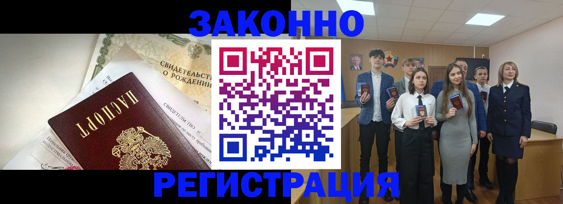 прописка штамп в Волгограде