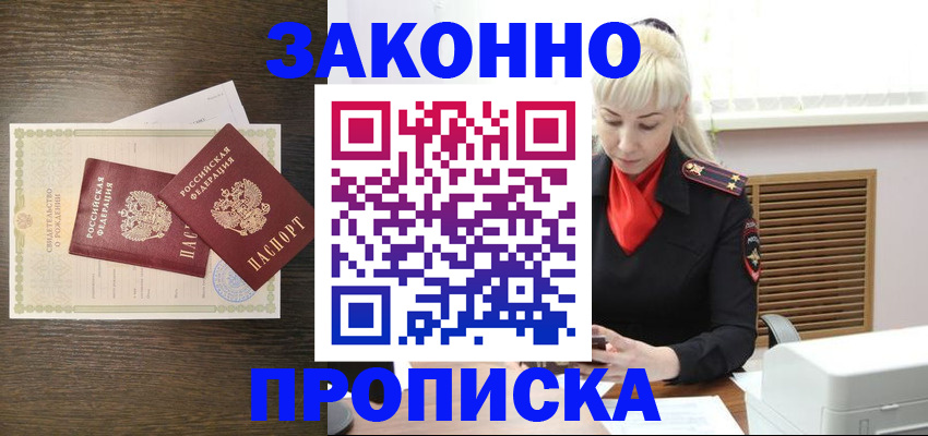 временная регистрация недорого в Волгограде