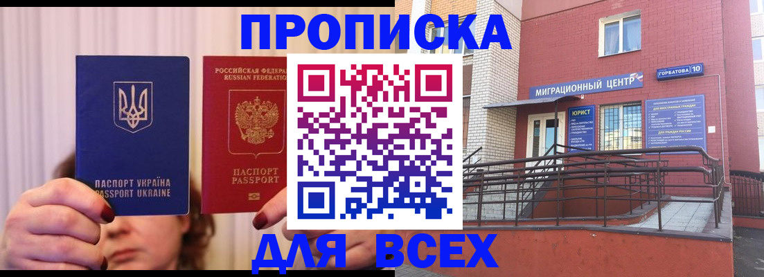 прописка штамп в Волгограде