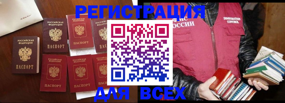 временная регистрация в Волгограде